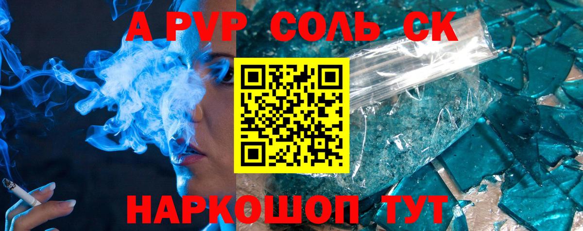 Alpha-PVP Соль  купить закладку  APVP мука  Знаменск  Вход с VPN 