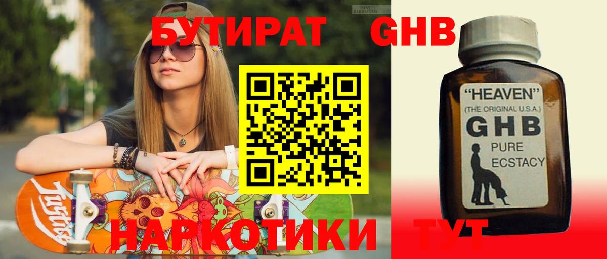 Бутират 1.4BDO Знаменск