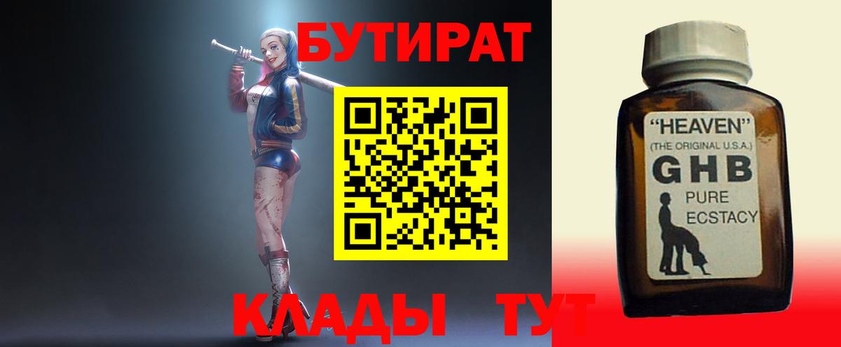Знаменск  БУТИРАТ буратино  Бутират  Вход с VPN 