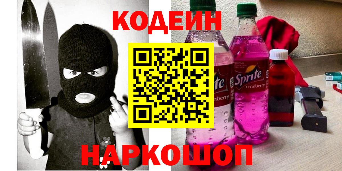 Кодеин напиток Lean (лин)  Codein напиток Lean (лин)  Знаменск  Вход с VPN 