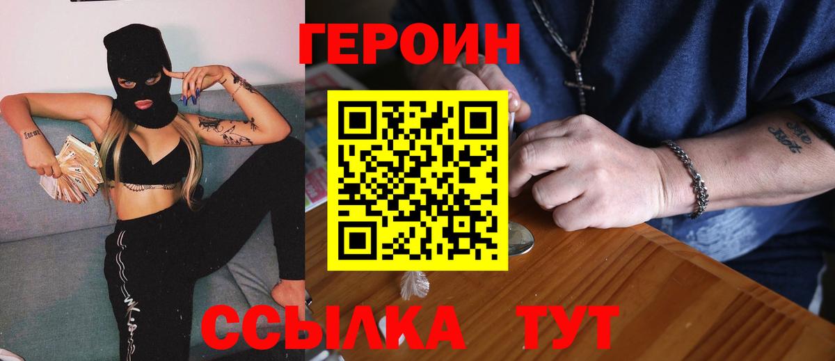 ГЕРОИН Афган Знаменск