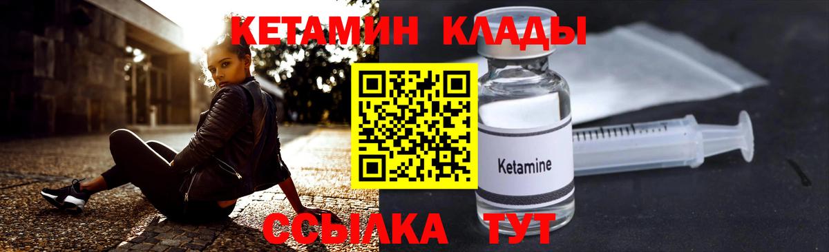 Знаменск  КЕТАМИН VHQ  Вход с VPN 