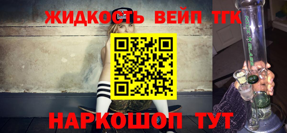 Дистиллят ТГК вейп с тгк  ТГК жижа  Знаменск  Вход с VPN 
